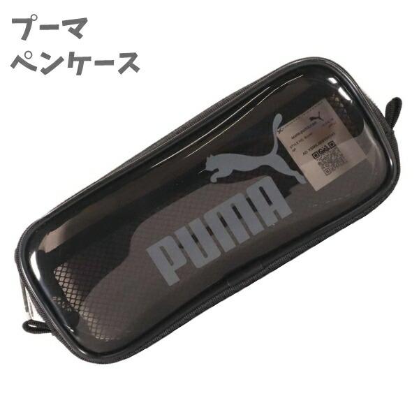 ペンケース シースルークリア 筆箱 プーマ Puma ブラック Pm314bk 1400 クツワ かっこいい 男の子 人気 筆入れ Za キャラクター雑貨屋cherico 通販 Yahoo ショッピング