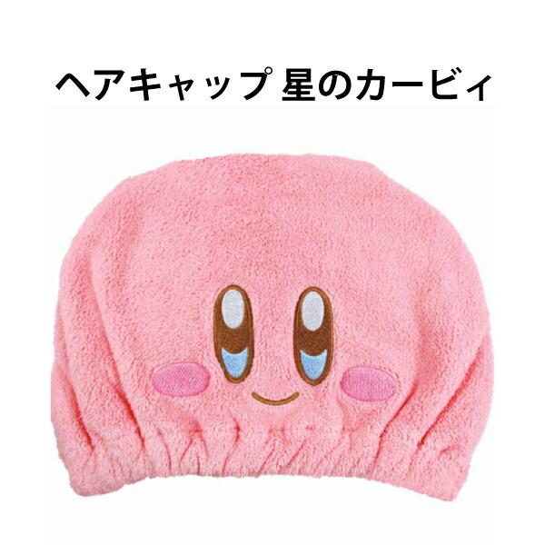 ヘアキャップ 星のカービィ カービィ かわいい 帽子 ボーダー 水泳