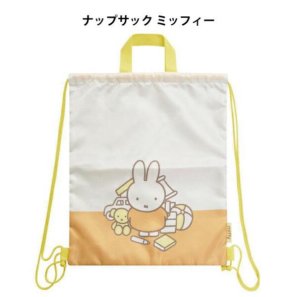 Miffy（ミッフィー） ナップサック 体操服バッグ ディックブルーナ
