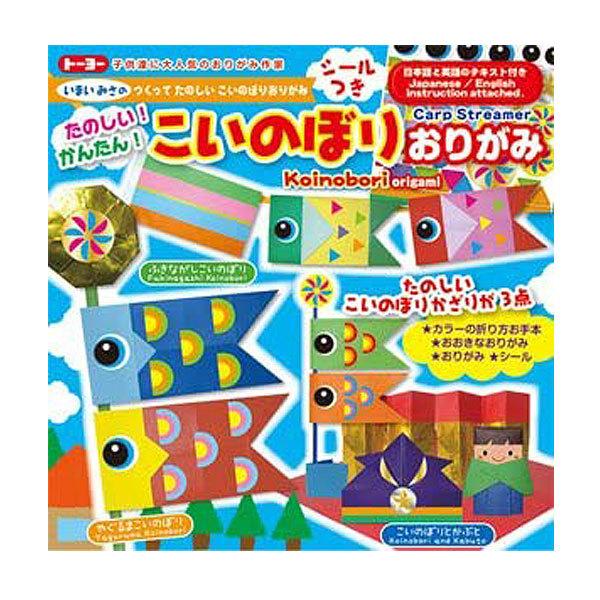おりがみ こいのぼり 7 種類 折り紙 シール付き かざり3点 知育玩具 こどもの日トーヨー 男の子 女の子 幼稚園 小学生 あそび 日本 工作 Za キャラクター雑貨屋cherico 通販 Yahoo ショッピング