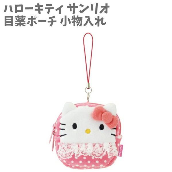 目薬入れ ダイカット 目薬ポーチ 小物入れ 8 6 2 3 8 6cm ハローキティ サンリオ Kbec1 スケーター かわいい 花粉症 感染症 Za キャラクター雑貨屋cherico 通販 Yahoo ショッピング
