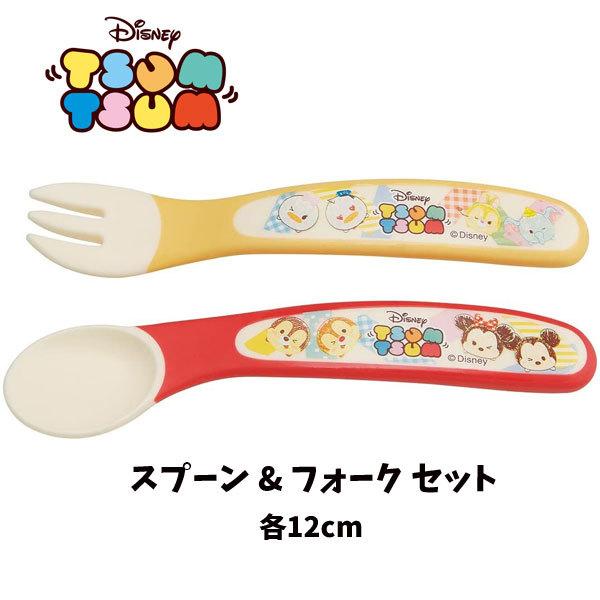 スプーン フォーク セット ツムツム スケッチ ディズニー 幼児 子供 食器 カトラリー ランチグッズ Sfb2 グッズ 幼稚園 入園 キッズ Za キャラクター雑貨屋cherico 通販 Yahoo ショッピング