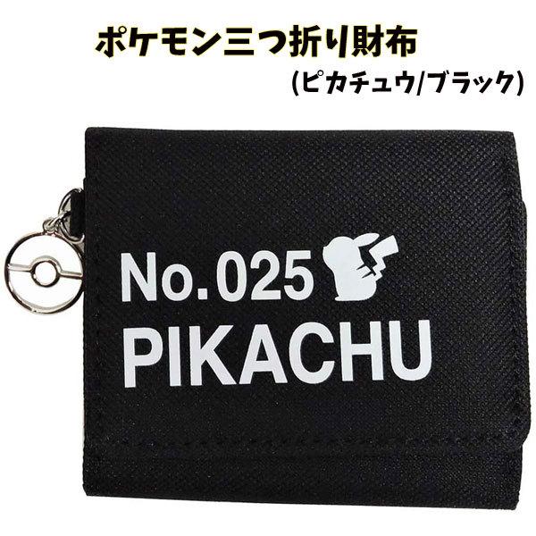 三つ折り財布 ポケモン ピカチュウ スポーティー ポケットモンスター ウォレット サイフ 男の子 大人 カミオジャパン Za Za キャラクター雑貨屋cherico 通販 Yahoo ショッピング