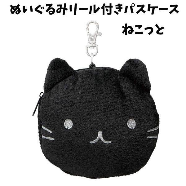 スケーター ぬいぐるみ ポーチ お財布 パスケース ねこっと 約16 5 13 5ｃｍ Pcn1 Za4633 Za4633 キャラクター雑貨屋cherico 通販 Yahoo ショッピング