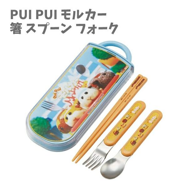 箸 スプーン フォーク Ag+ 抗菌 トリオセット モルガー 日本製 給食