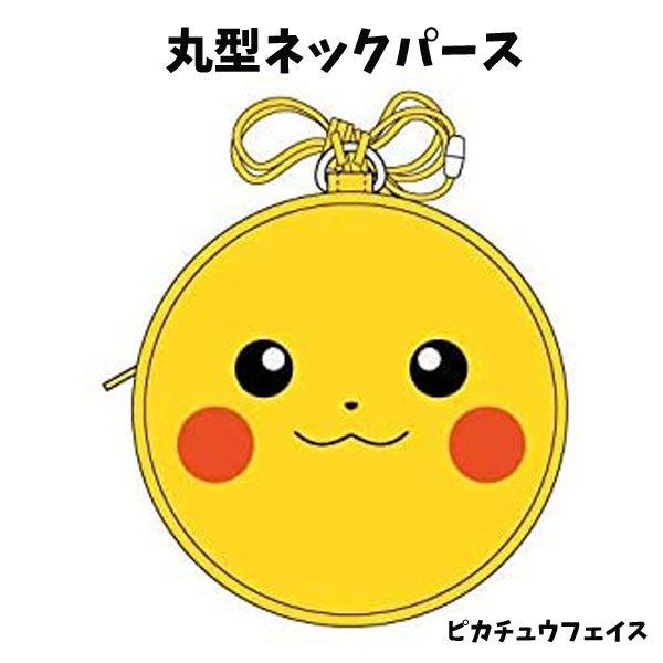 ポケットモンスター サン ムーン ピカチュウシリーズ 丸型ネックパース イエロー Pm 22 ピカチュウフェイス 財布 サイフ 小物入れ Za Za キャラクター雑貨屋cherico 通販 Yahoo ショッピング