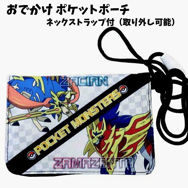 ポケットポーチ ポケモン ポケットモンスター ソード シールド ザシアン ザマゼンタ ネックコード お出かけ ポシェット ポーチ ウォレット ハンカチ小物 男の子 Za キャラクター雑貨屋cherico 通販 Yahoo ショッピング