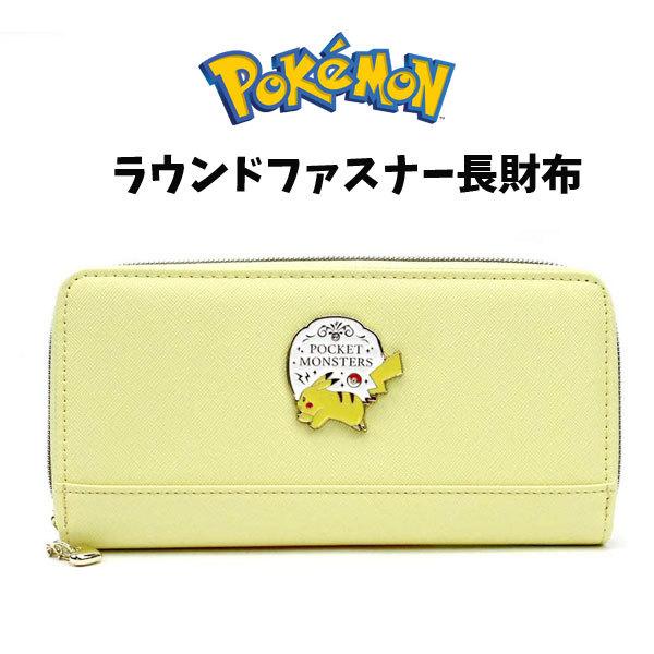 ポケモン ポケットモンスター ピカチュウ 長財布 ラウンドファスナー サイフ Za1972 Za1972 キャラクター雑貨屋cherico 通販 Yahoo ショッピング