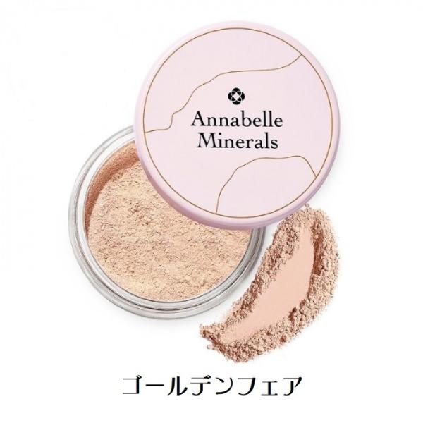アナベルミネラルズ ミネラルファンデーション #ゴールデンフェア