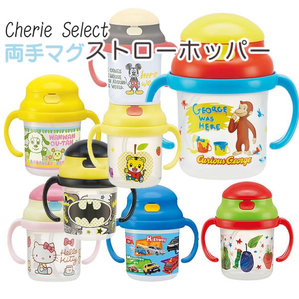 ストローマグ 230ml 両手マグ ベビーマグ マグ 水筒 ベビー用 赤ちゃん用 保育園 男の子用 女の子用 熱中症対策 熱中症予防 Buyee Buyee Japanese Proxy Service Buy From Japan Bot Online
