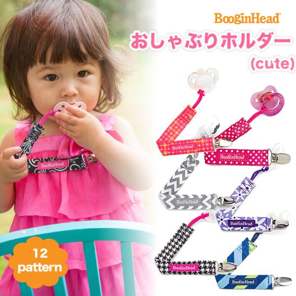 Philips（フィリップス） おしゃぶりホルダー cute パーチーグリップ