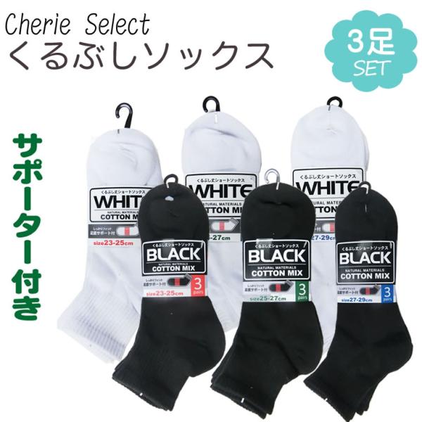 【底サポーター】 スクールソックス 3足 クルー丈 子供 男性 大人 女性 くるぶし 白 黒 スクール 靴下 無地 ソックス 男の子 女の子 キッズ 23cm 24cm 25cm 26…
