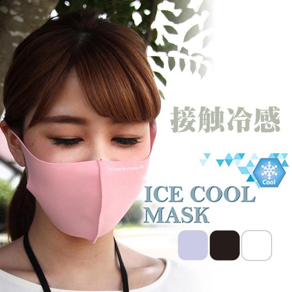冷感 マスク メッセージ Cool 立体 3枚 UV 速乾 夏 男女兼用 女性 大人