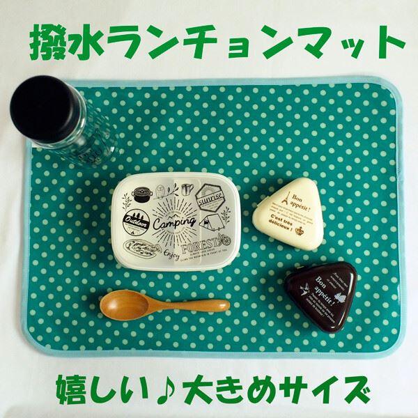 小学校 ランチョンマット サイズの人気商品 通販 価格比較 価格 Com