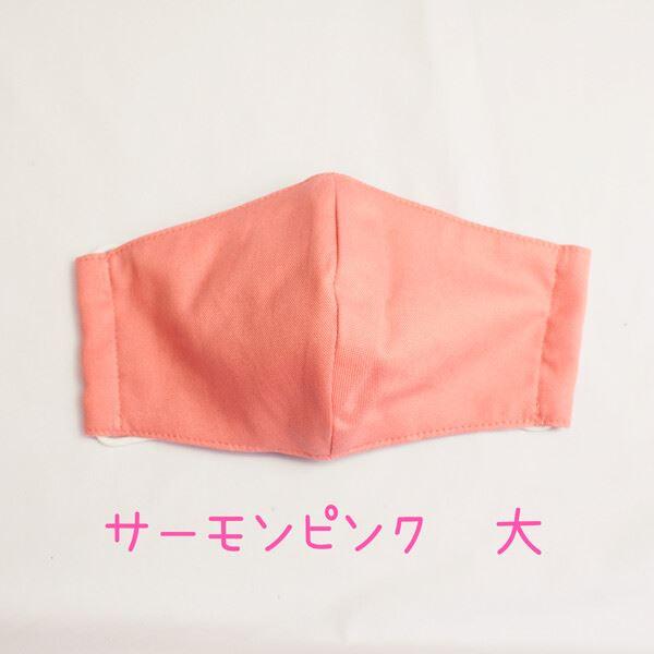 立体マスク 大きめサイズ サーモンピンク 1枚入り 日本製 マスク 大きめ 大きい 大きいサイズ 布マスク 洗える 輸入ベビー キッズ服 Cherie 通販 Yahoo ショッピング