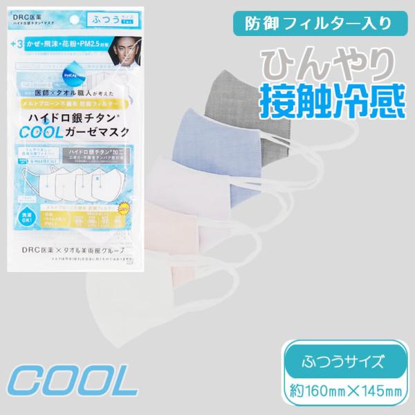 ハイドロ銀チタン マスク クールマスク 夏 接触冷間 冷感 海老蔵 pfe99