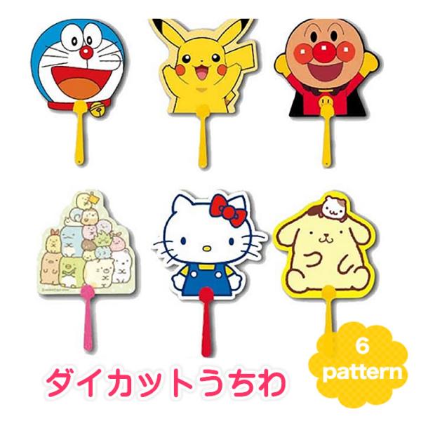 ダイカットうちわ ミニサイズ キティ ポムポムプリン ピカチュウ すみっコぐらし アンパンマン ドラえもん ポイント消化 Air 輸入ベビー キッズ服 Cherie 通販 Yahoo ショッピング