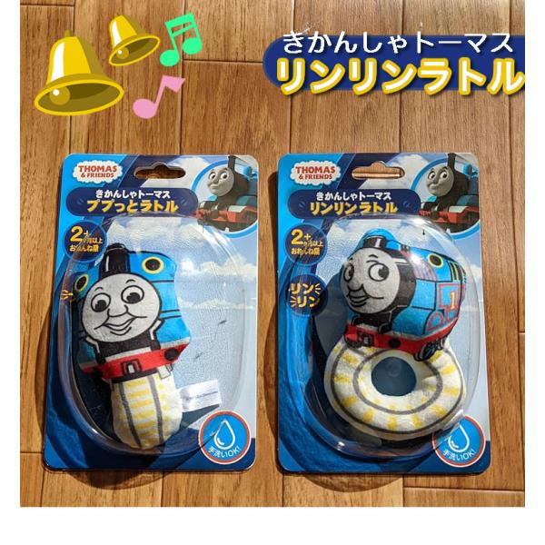 きかんしゃトーマス 機関車 トーマス ガラガラ にぎにぎ 赤ちゃん 電車 ラトル リンリンラトル ププっとラトル ベビー おもちゃ 玩具 ベビーラトル水洗いOKだから清潔！可愛らしい音がするベビー用のラトルです。洗える がらがら ラトル 音...
