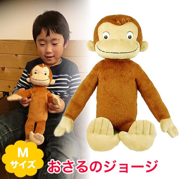 おさるのジョージ ぬいぐるみ リュックの人気商品 通販 価格比較 価格 Com