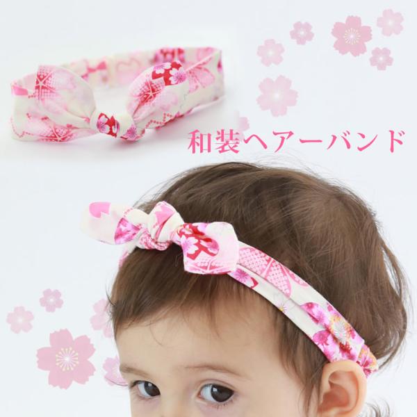 和服 和装 ヘアバンド お宮参り 初節句 ハーフバースデー ヘアーバンド ベビー 赤ちゃん 髪飾 結婚式 髪飾り Che 輸入ベビー キッズ服 Cherie 通販 Yahoo ショッピング