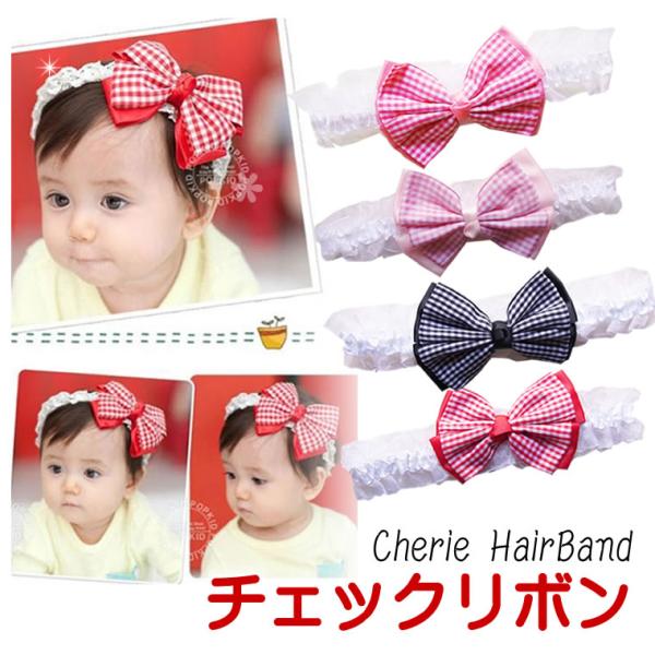ふりふりレースチェックリボン ベビー＆子供用ヘアバンド（8） (赤ちゃん 6M 12M 1歳 1才 18M 2歳 2才 24M 2T 3歳 3才 3T 4歳 4才 4T 女の子用)(80cm 90cm 95cm 100cm 110cm)ギフ...