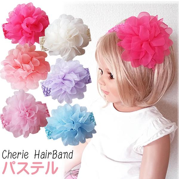 【ヘアバンド ベビー】 パステル お花 ハーフバースデー 赤ちゃん 子供用 髪飾り 浴衣 フォーマル(15)存在感のあるふわふわお花が可愛い♪ ハーフバースディ 撮影 フラワー ヘッドバンド ヘッドアクセ ベビー用 赤ちゃん用 無料ラッピン...