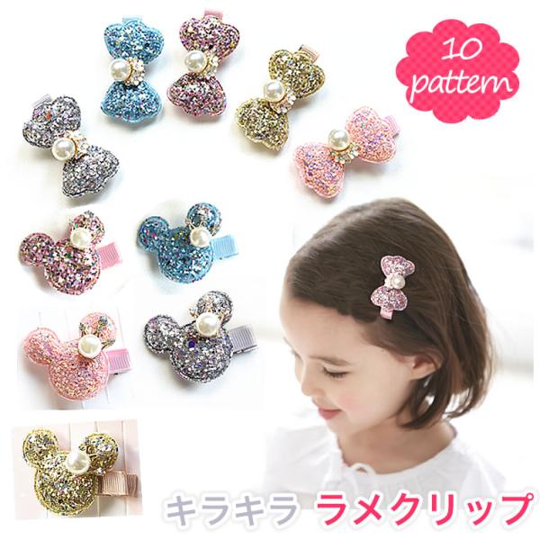 キラキラ ラメ クリップ 髪飾り ヘアクリップ ヘアピン ベビー用 赤ちゃん用 子供用 誕生日プレゼント クリスマスプレゼント 出産祝い おすすめ 人気 ヘア Buyee Buyee 日本の通販商品 オークションの代理入札 代理購入