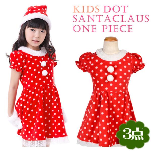 サンタ ワンピース コスチューム 女の子 子供 キッズ 衣装 サンタクロース クリスマス 110cm 1cm Kids 輸入ベビー キッズ服 Cherie 通販 Yahoo ショッピング