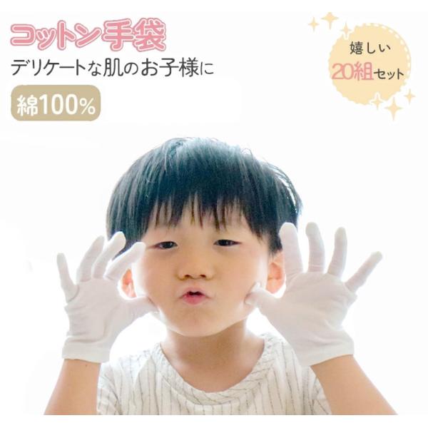 白手袋 20組 綿 かきむしり 防止 コットン手袋 手袋 使い捨て 小さい 園児 低学年 手荒れ 掻きむしり 綿100％ 綿手袋 コットン スムス手袋 品質管理 おやすみ…