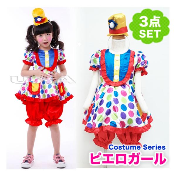 ピエロ 仮装の人気商品 通販 価格比較 価格 Com