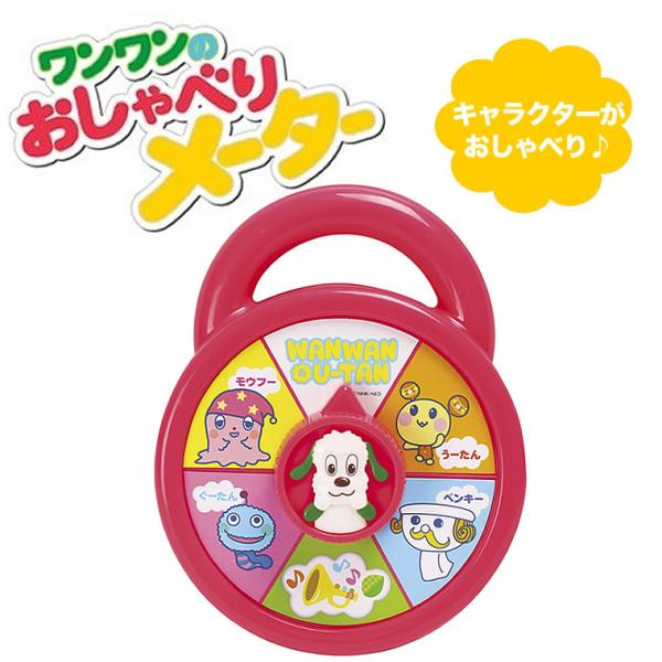 ワンワンのおしゃべりメーター いないいないばぁ ｎｈｋ おもちゃ わんわん うーたん 子供用 幼児用 太鼓 楽器 プレゼント 人気 おすすめ L2 Maruka 輸入ベビー キッズ服 Cherie 通販 Yahoo ショッピング