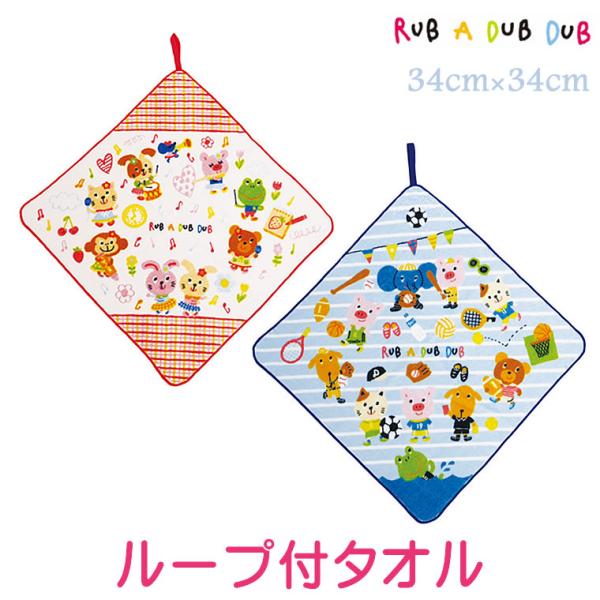 ループ付き タオル 保育園の人気商品 通販 価格比較 価格 Com