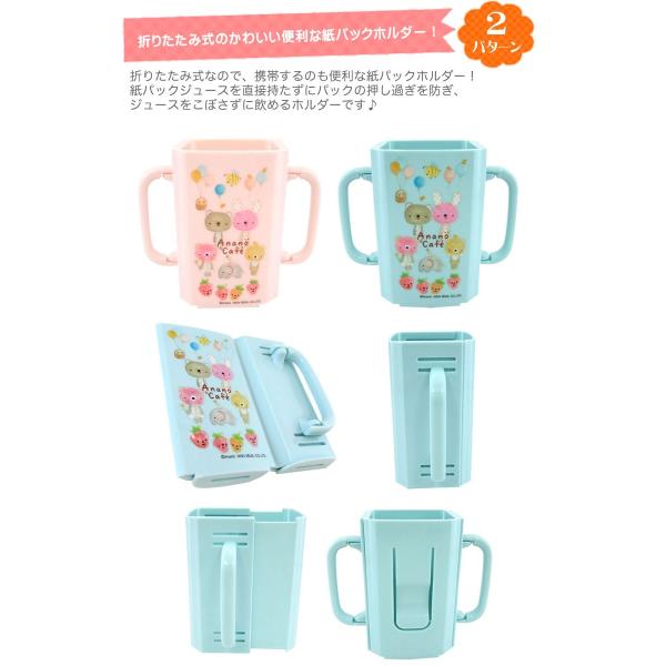 紙パックホルダー ドリンクホルダー Anano Cafe ベビー 赤ちゃん 子供 ジュースホルダー ジュースケース ドリンクケースモンスイユ アナノカフェ Buyee Buyee Japanese Proxy Service Buy From Japan Bot Online