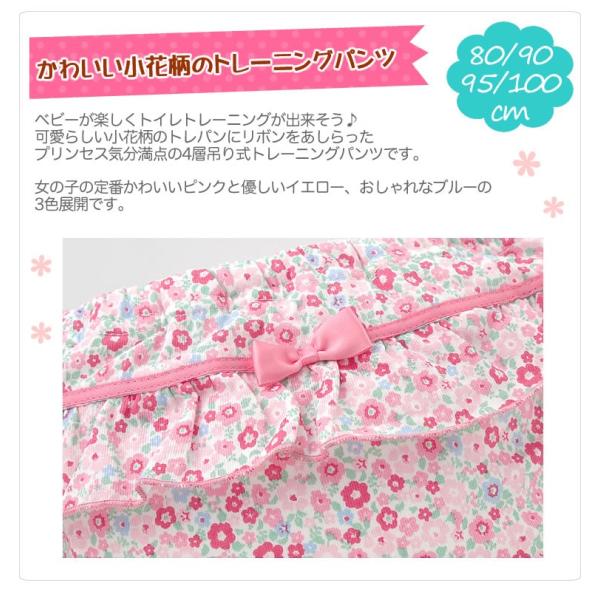 小花柄 トレーニングパンツ トレパン Sweet Girl スウィートガール 4層 女の子 吊り式 ニシキ Buyee Buyee Japanese Proxy Service Buy From Japan Bot Online