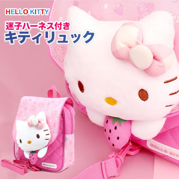 キティ キッズリュック サンリオの人気商品 通販 価格比較 価格 Com