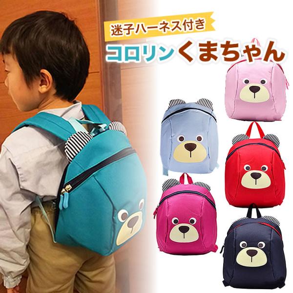 Amazon | [PCATEC] 通園 子供 迷子防止 ハーネス キッズバッグ