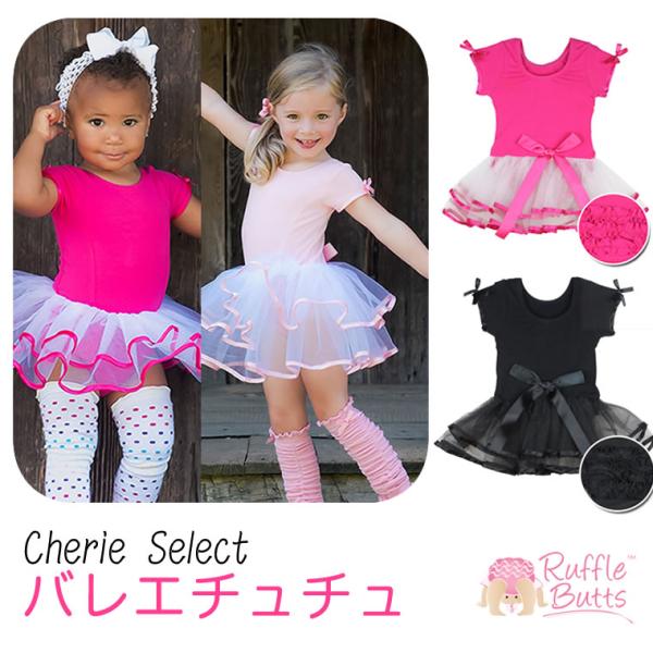 M3 ラッフルバッツ正規品(RuffleButts)キッズ用バレエレオタード