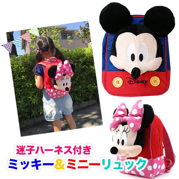 ミニーちゃん☆ぬいぐるみリュック Disney（ディズニー）の「【Disney/ディズニー】ぬいぐるみ