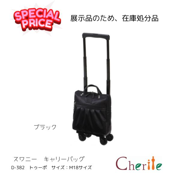 美品✨SWANY スワニー　D242 クレーペ　キャリーストッパー機能　ブラック Amazon | [スワニー] キャリーバッグ 折りたたみバッグ付 D-242