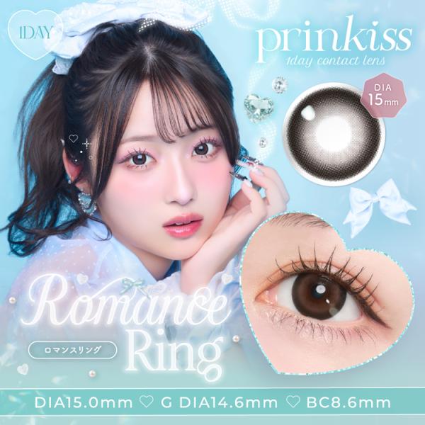 カラコン ワンデー プリンキスワンデー【ロマンスリング】 10枚入り 1箱 prinkiss1day 盛れる 茶コン ブラウン フチあり 極太フチ ナチュラル メロい 透明感