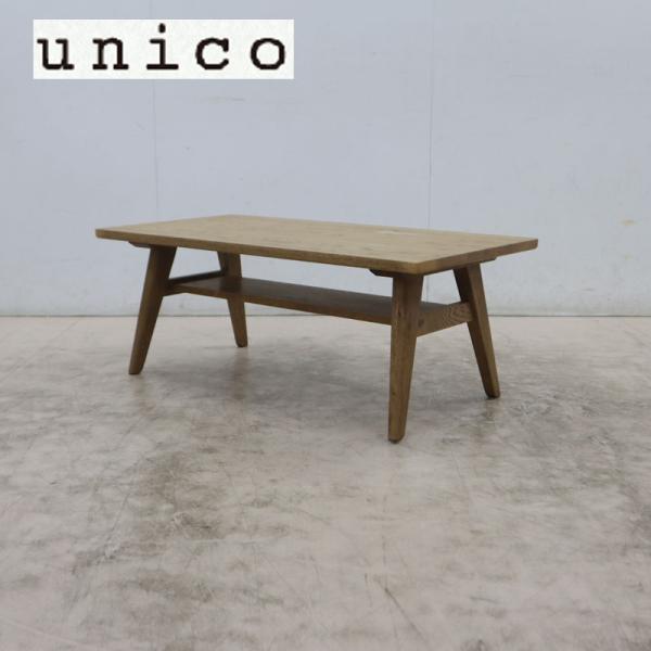 展示美品 unico ウニコ ADDAY アディ ローテーブル W1000 センターテーブル/リビングテーブル/コーヒーテーブル オーク材