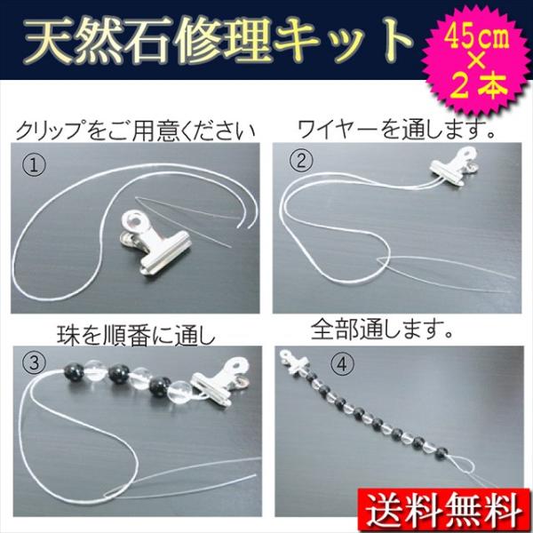 天然石パワーストーンブレスレット　数珠　用修理キットセット内容材質：シリコン紐：約45cm×2本紐通しワイヤー：１本修理方法説明書※クリップは付属しません。伸縮性あるシリコンゴム使用郵便局　普通郵便　送料無料でお送りいたします。商品の発送に...