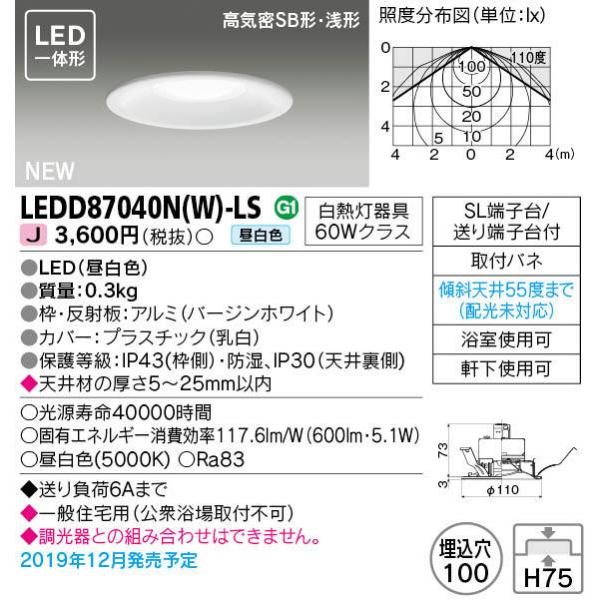 TOSHIBA LEDD87040L(K)-LS ダウンライト 1 1台セット TOSHIBA（東芝） [法人様限定][在庫有] LEDD87040N(W)-LS