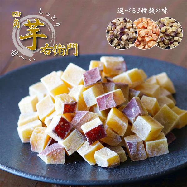 ホワイトデー お返し お菓子 プレゼント九州産の紅はるか、安納芋を手切りで食べやすいひとくちサイズにカットゆっくり蜜漬けをして芋甘納豆に仕上げました。安心安全の九州産の紅はるか、安納芋を使用着色料・漂白剤・保存料不使用地元福岡の甘納豆工場で...