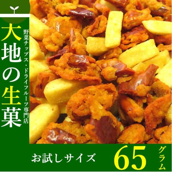 野菜チップス 唐辛子＆ポテトスナックの激辛スナック菓子 65g 大地の生菓 お試しサイズ お菓子 おつまみ お中元 夏ギフト お菓子 プレゼント