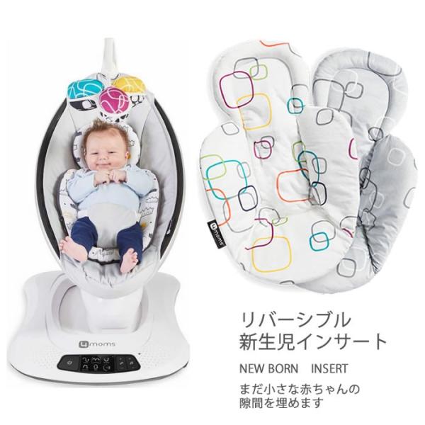 4moms Mamaroo Newborn Insertママルー ロッカルー 電動バウンサー オートスイングハイアンドローチェア ゆりかご ベビーラック 新生児パッド 新生児インサー Www Supersport Tn