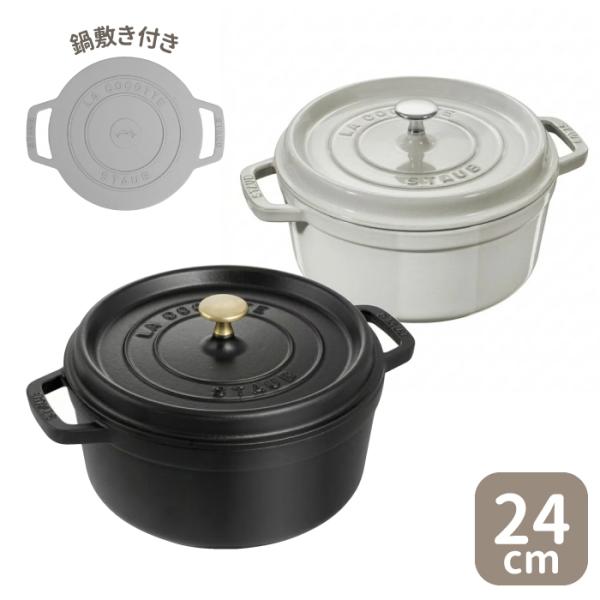 ストウブ 24cm カンパーニュ ストウブ ラウンドココット 24cm 鍋 ブラック カンパーニュ トリベット 鍋敷き付き staub 24 ココット 両手鍋 鍋 IH対応 キッチン用