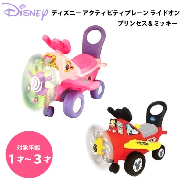 乗用玩具 足けり ディズニー プリンセス アクティビティ ライドオン