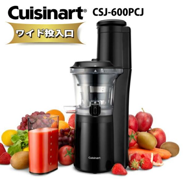 クイジナート（Cuisinart） スロージューサー ジューサー 低速