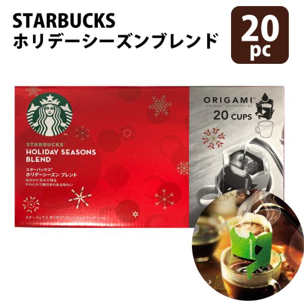 ドリップコーヒー スターバックスコーヒー ホリデーシーズンブレンド
